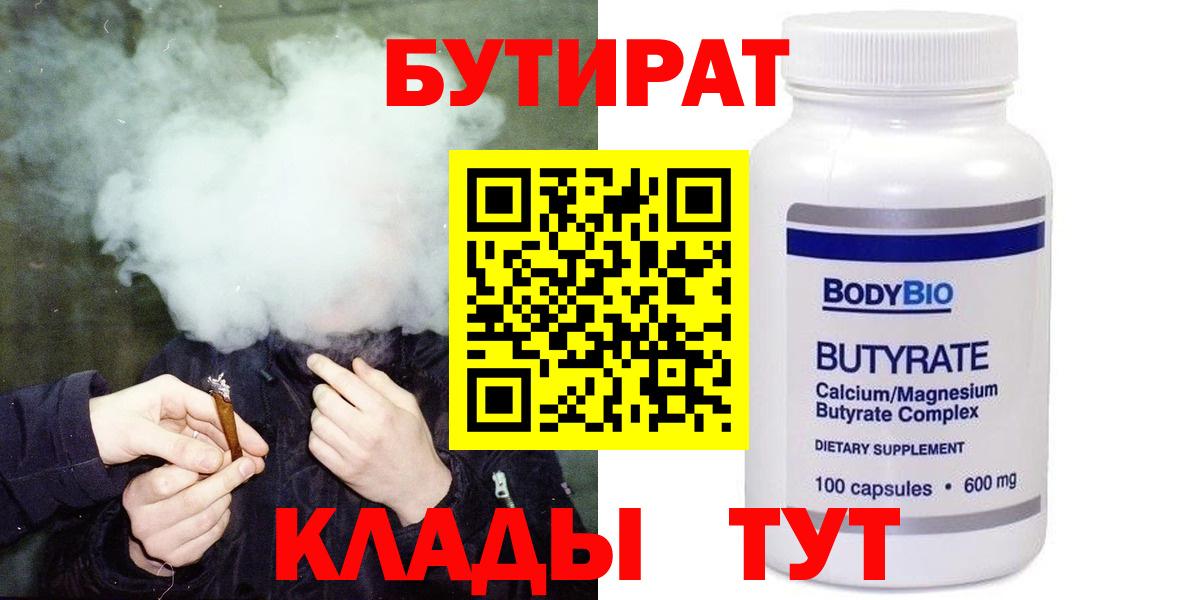 Бутират GHB Чусовой