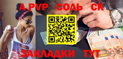 соль ск Новодвинск