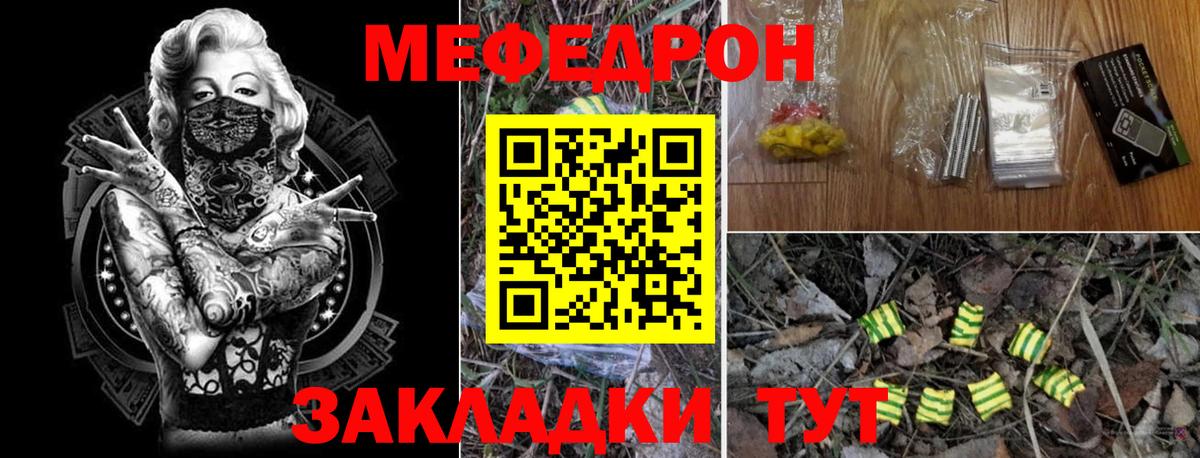 МЕФ VHQ  Вход с VPN  МЕФ  МЕФ VHQ  Мефедрон  Чусовой 