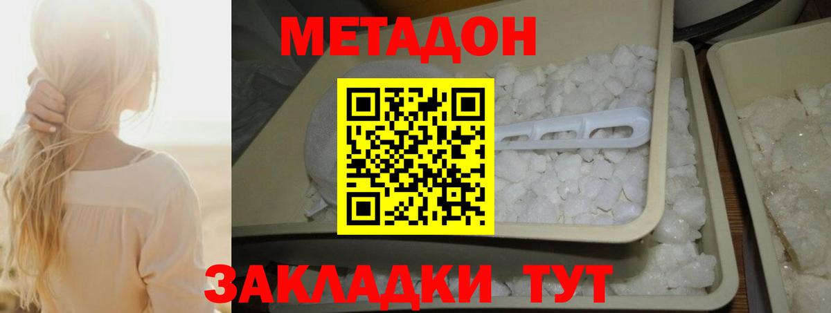 МЕТАДОН кристалл  Вход с VPN  Метадон кристалл  Чусовой 