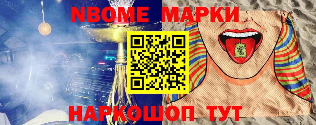Марки 25I-NBOMe 1,8мг Чусовой