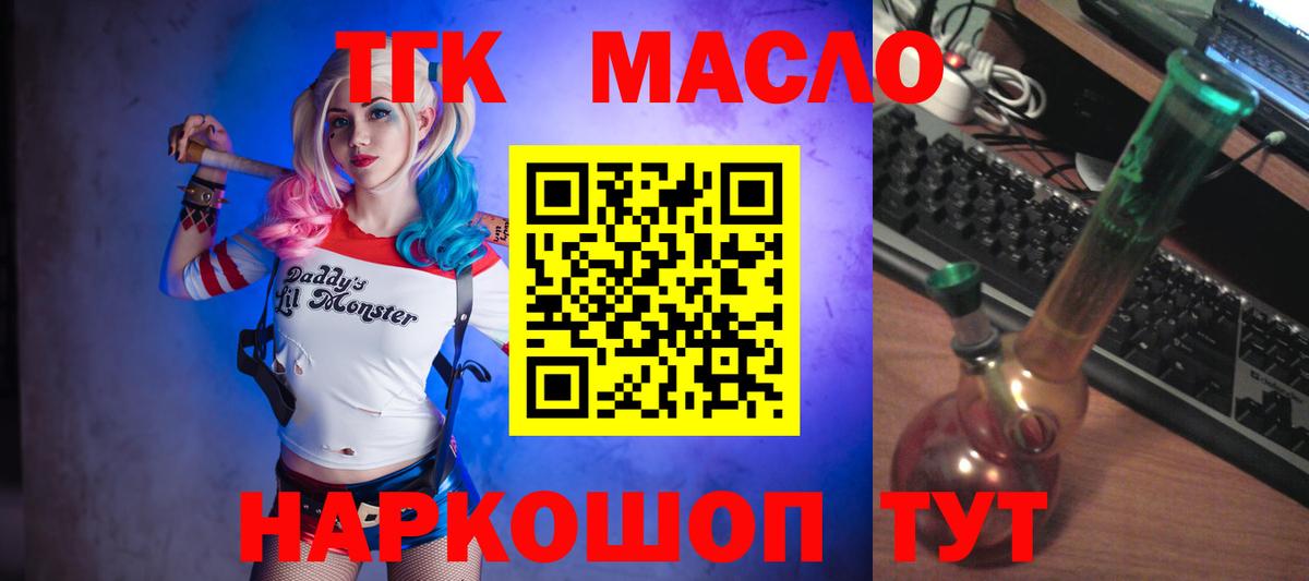 Дистиллят ТГК гашишное масло  Вход с VPN  Чусовой 